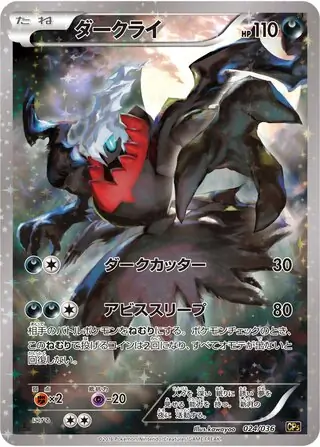 Darkrai Pokemon card from Mythical & Legendary Dream Shine Collection