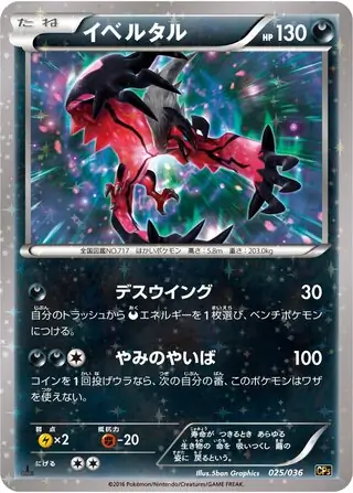 Yveltal Pokemon card from Mythical & Legendary Dream Shine Collection