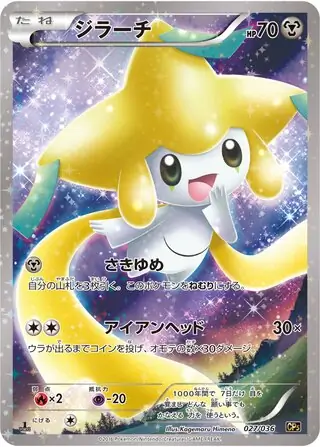 Jirachi Pokemon card from Mythical & Legendary Dream Shine Collection