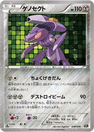 Genesect Pokemon card from Mythical & Legendary Dream Shine Collection