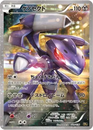 Genesect Pokemon card from Mythical & Legendary Dream Shine Collection
