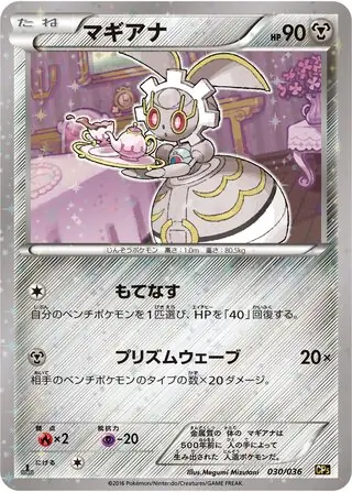 Magearna Pokemon card from Mythical & Legendary Dream Shine Collection