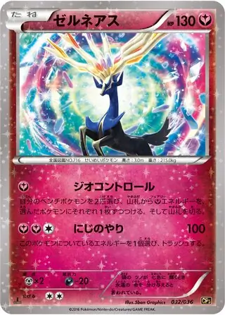 Xerneas Pokemon card from Mythical & Legendary Dream Shine Collection