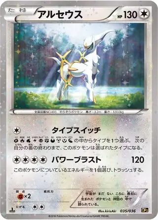 Arceus Pokemon card from Mythical & Legendary Dream Shine Collection