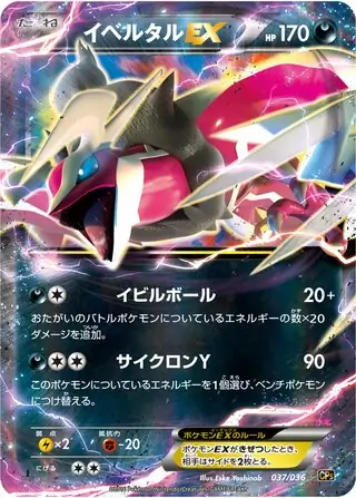 Yveltal-EX Pokemon card from Mythical & Legendary Dream Shine Collection