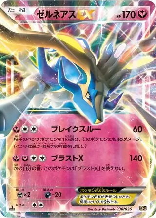 Xerneas-EX Pokemon card from Mythical & Legendary Dream Shine Collection