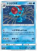Tentacruel Pokemon card from Night Unison