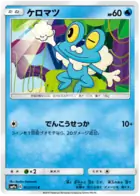 Froakie Pokemon card from Night Unison