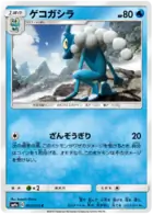 Frogadier Pokemon card from Night Unison