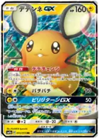 Dedenne GX Pokemon card from Night Unison