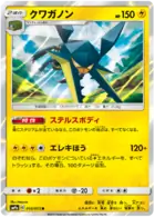 Vikavolt Pokemon card from Night Unison