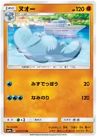 Quagsire Pokemon card from Night Unison