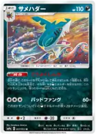 Sharpedo Pokemon card from Night Unison