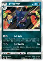 Greninja Pokemon card from Night Unison