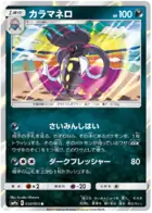 Malamar Pokemon card from Night Unison