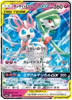 Gardevoir & Sylveon GX Pokemon card from Night Unison