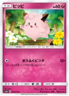 Clefairy Pokemon card from Night Unison