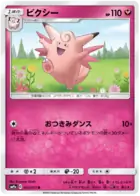 Clefable Pokemon card from Night Unison