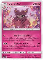 Aromatisse Pokemon card from Night Unison