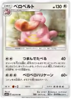 Lickilicky Pokemon card from Night Unison