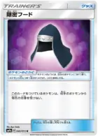 Secret Hood Pokemon card from Night Unison