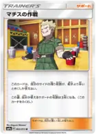 Lt. Surge's Strategy Pokemon card from Night Unison