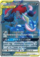 Greninja & Zoroark GX Pokemon card from Night Unison
