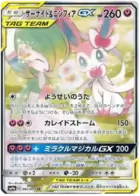 Gardevoir & Sylveon GX Pokemon card from Night Unison