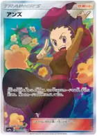 Janine Pokemon card from Night Unison