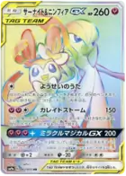 Gardevoir & Sylveon GX Pokemon card from Night Unison