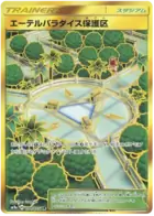 Aether Paradise Conservation Area Pokemon card from Night Unison