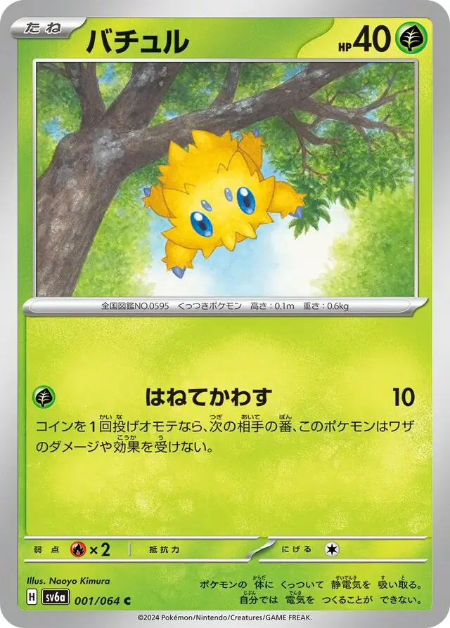 Joltik Pokemon card from Night Wanderer