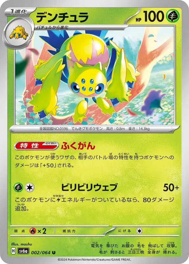 Galvantula Pokemon card from Night Wanderer