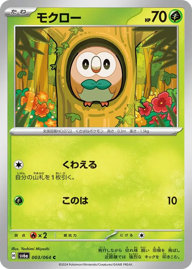 Rowlet Pokemon card from Night Wanderer