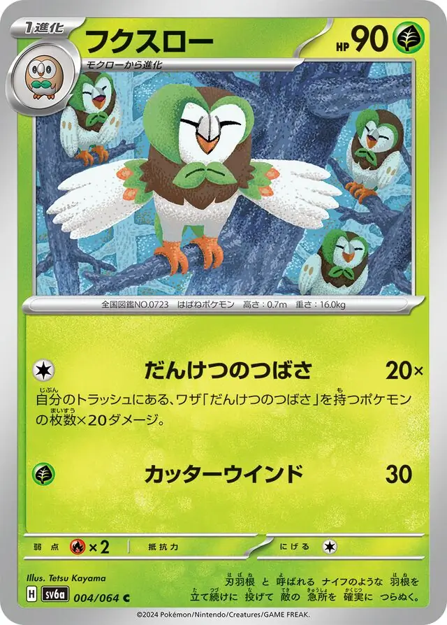 Dartrix Pokemon card from Night Wanderer