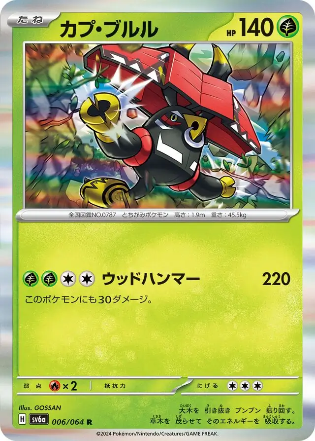 Tapu Bulu Pokemon card from Night Wanderer