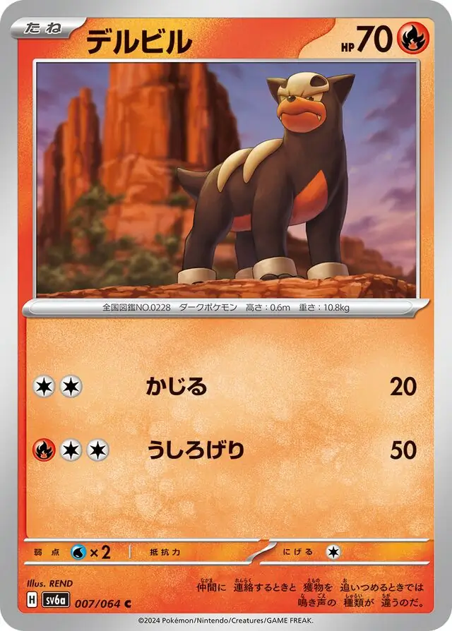 Houndour Pokemon card from Night Wanderer
