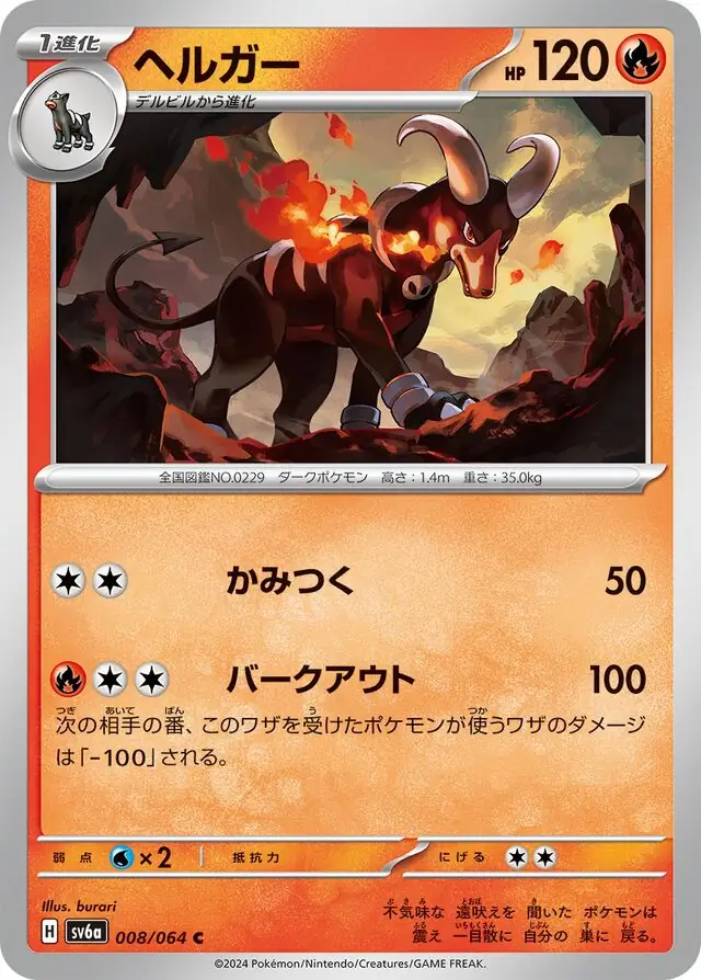 Houndoom Pokemon card from Night Wanderer