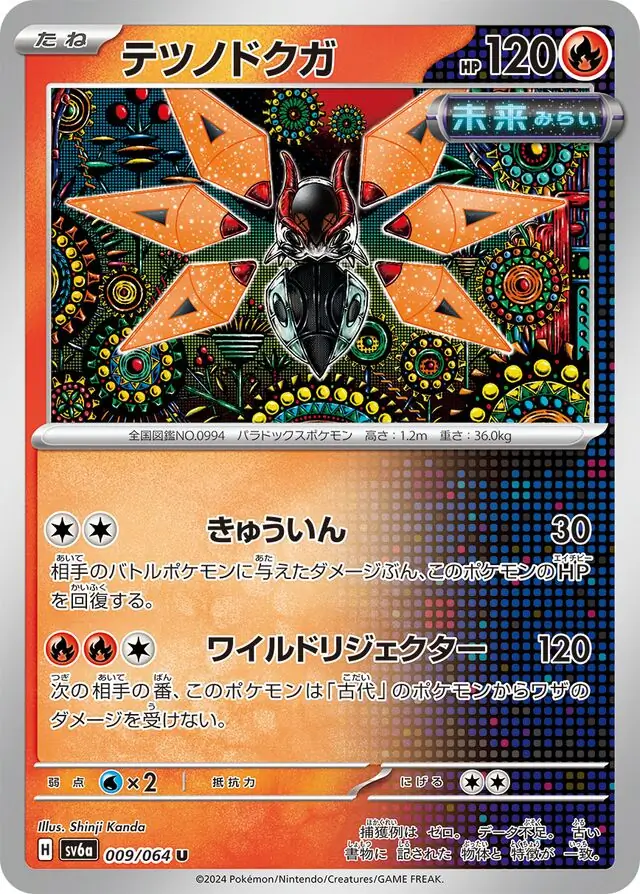 Iron Moth Pokemon card from Night Wanderer
