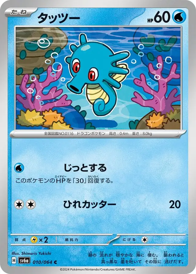 Horsea Pokemon card from Night Wanderer