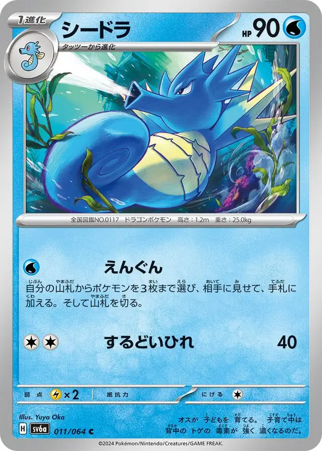 Seadra Pokemon card from Night Wanderer