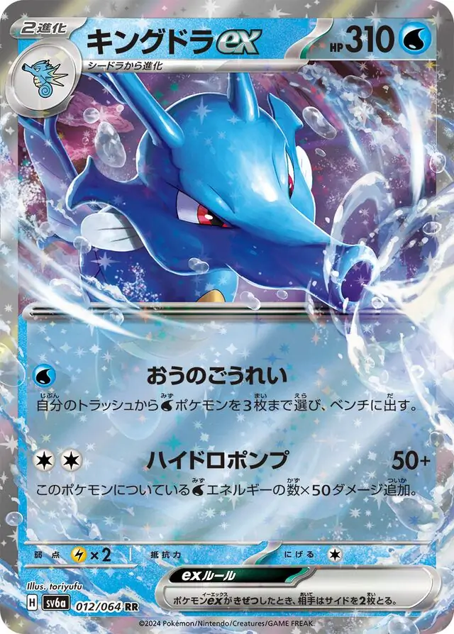 Kingdra ex Pokemon card from Night Wanderer