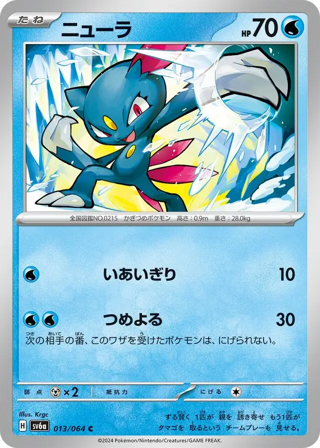 Sneasel Pokemon card from Night Wanderer