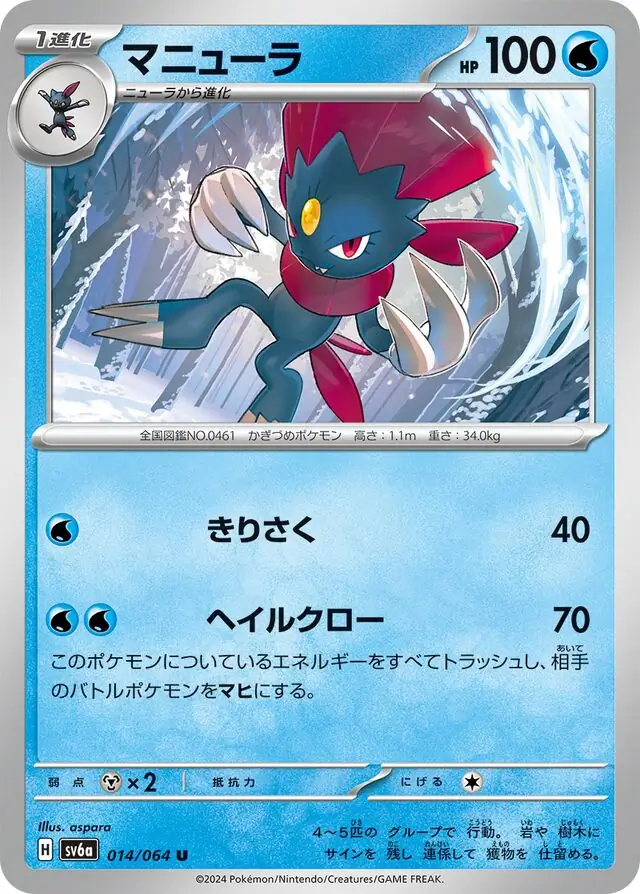 Weavile Pokemon card from Night Wanderer