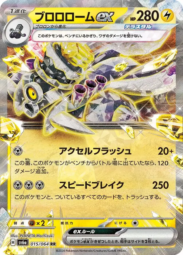 Revavroom ex Pokemon card from Night Wanderer