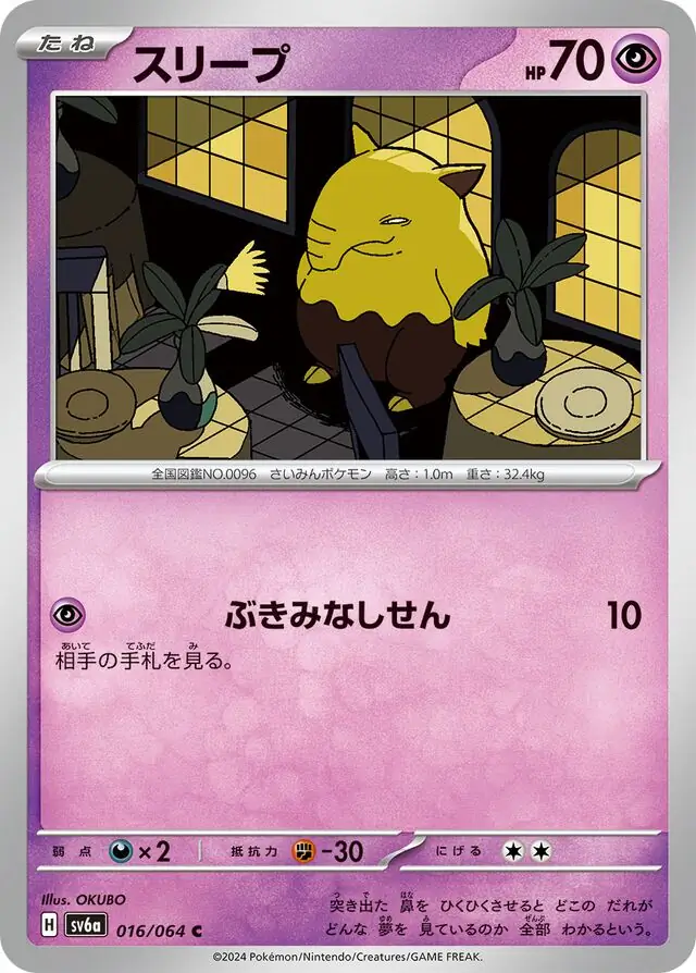 Drowzee Pokemon card from Night Wanderer