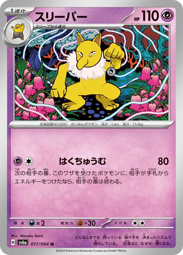 Hypno Pokemon card from Night Wanderer