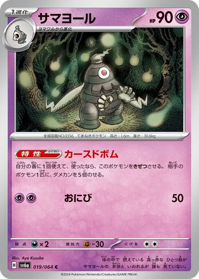 Dusclops Pokemon card from Night Wanderer