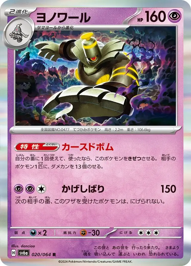Dusknoir Pokemon card from Night Wanderer