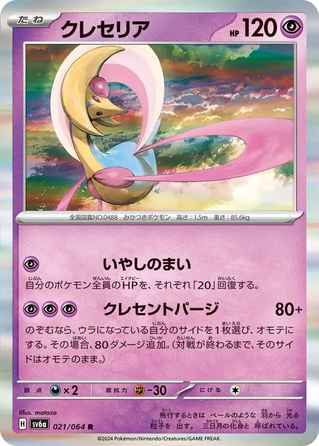 Cresselia Pokemon card from Night Wanderer